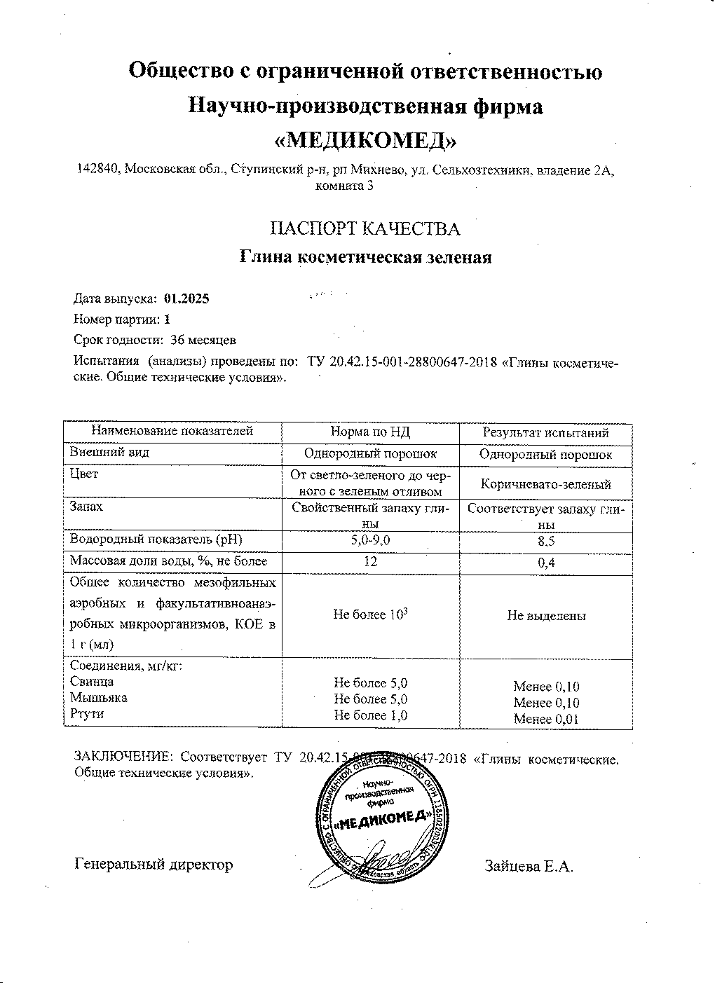 Паспорт №012025
